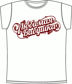 Любимая Бабушка 3 White